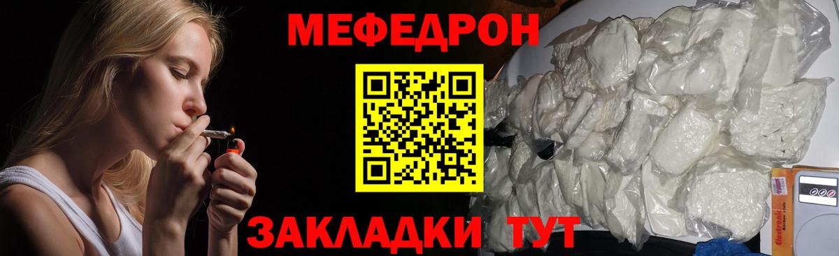 МЕФ 4 MMC  Вход с VPN  МЯУ-МЯУ мука  МЯУ-МЯУ  Меф  Светлоград 