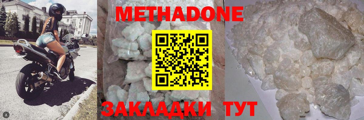 Метадон мёд  МЕТАДОН methadone  Светлоград  Вход с VPN 